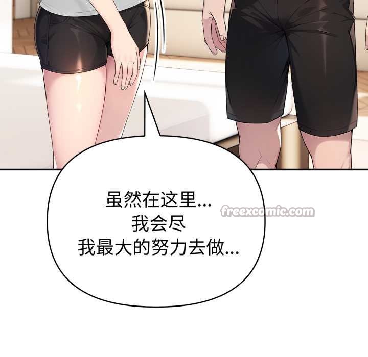 夫妇游戏 - 第62話 - page 98