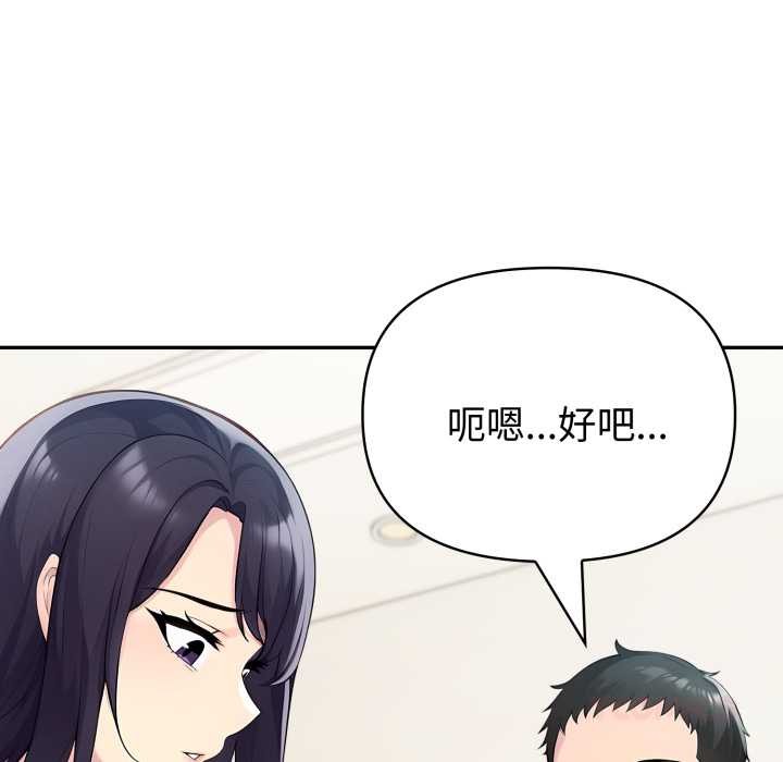 夫妇游戏 - 第62話 - page 99