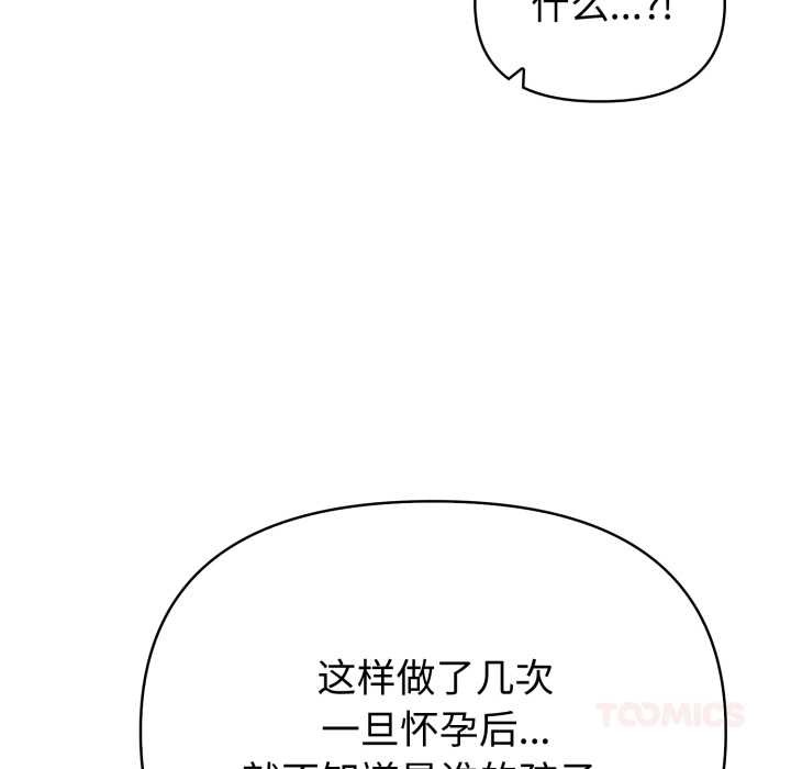 夫妇游戏 - 第62話 - page 123