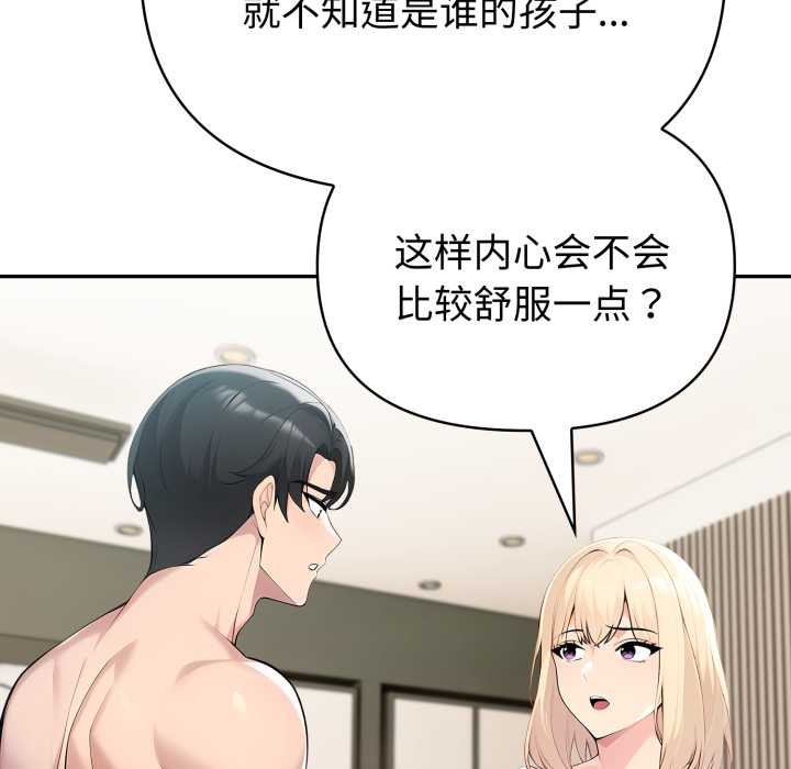 夫妇游戏 - 第62話 - page 124