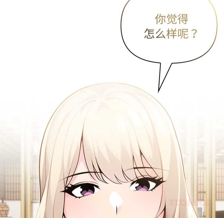 夫妇游戏 - 第62話 - page 129