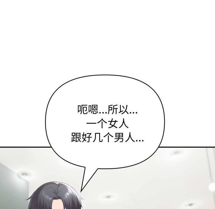 夫妇游戏 - 第62話 - page 131