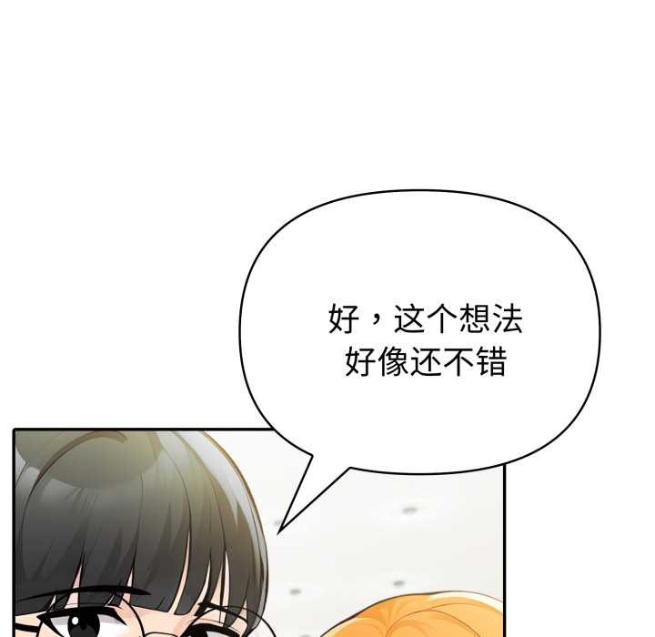 夫妇游戏 - 第62話 - page 133
