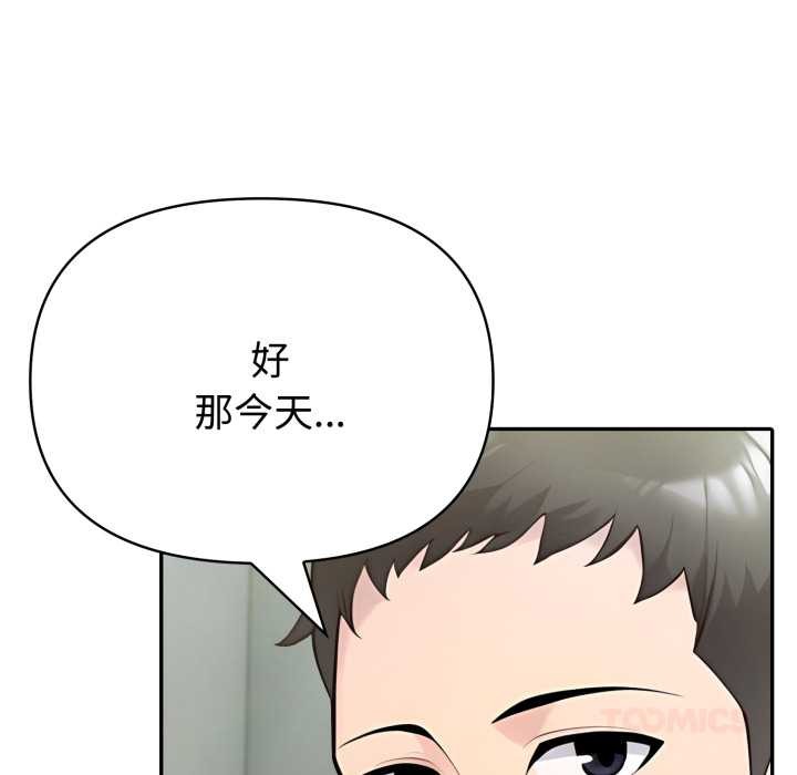 夫妇游戏 - 第62話 - page 135