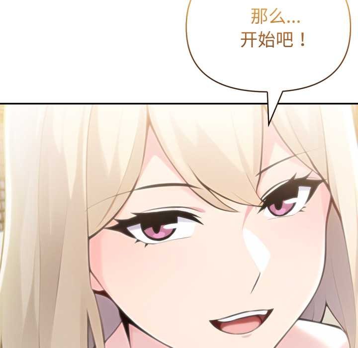 夫妇游戏 - 第62話 - page 144
