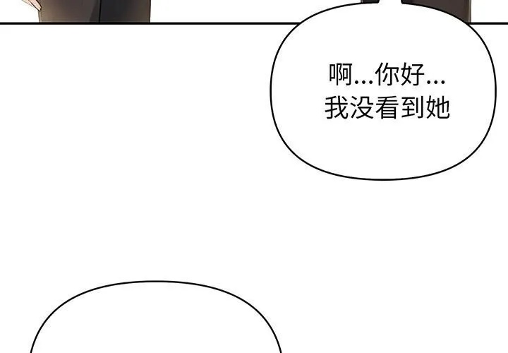 夫妇游戏 - 第12話 - page 3