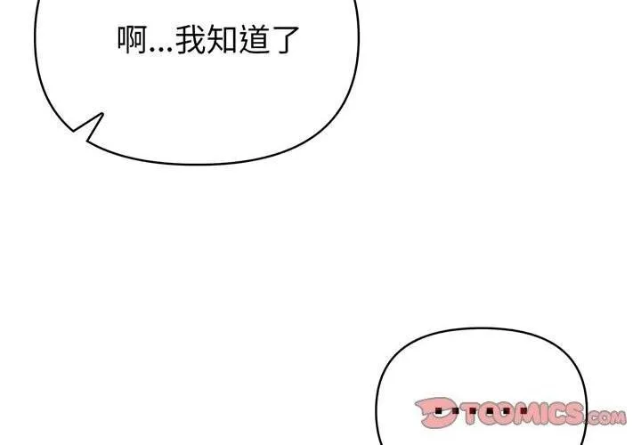 夫妇游戏 - 第12話 - page 4