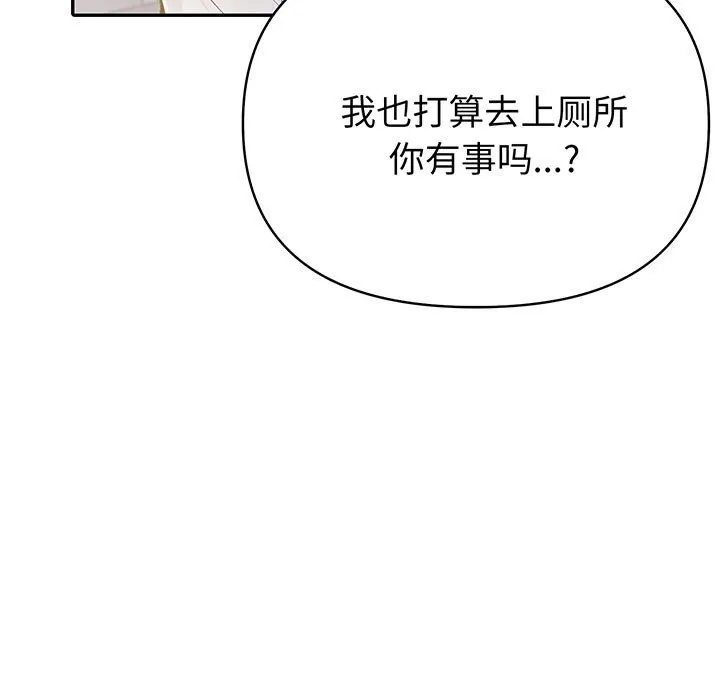 夫妇游戏 - 第12話 - page 9
