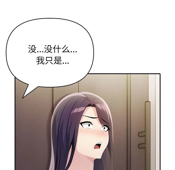 夫妇游戏 - 第12話 - page 10
