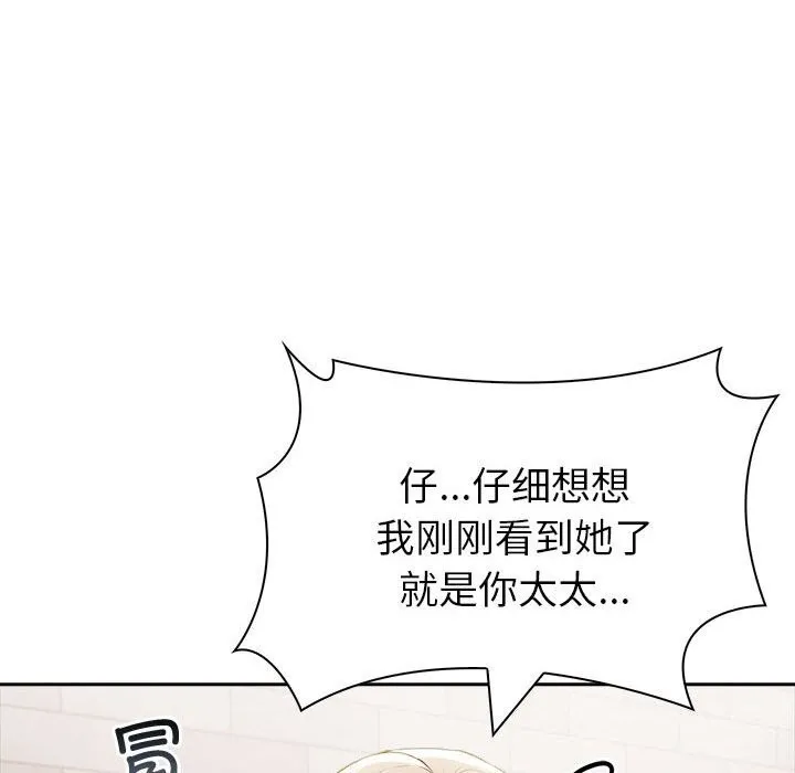 夫妇游戏 - 第12話 - page 38