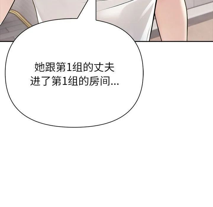 夫妇游戏 - 第12話 - page 40
