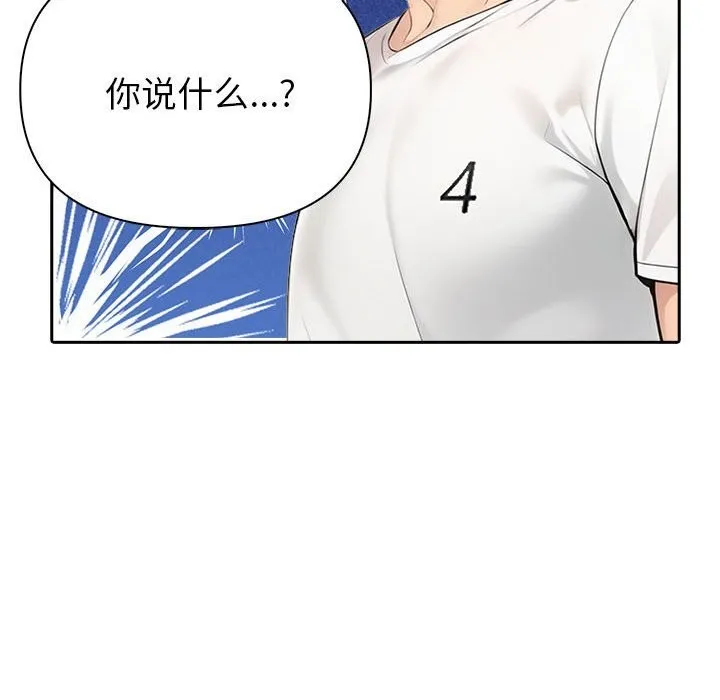 夫妇游戏 - 第12話 - page 42