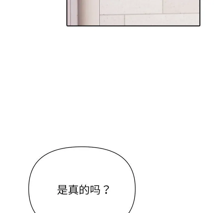 夫妇游戏 - 第12話 - page 44