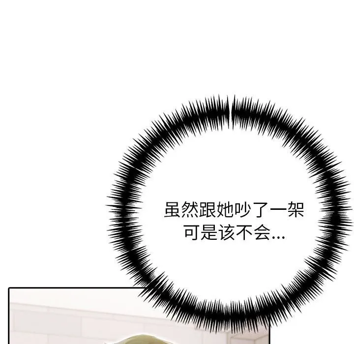 夫妇游戏 - 第12話 - page 51