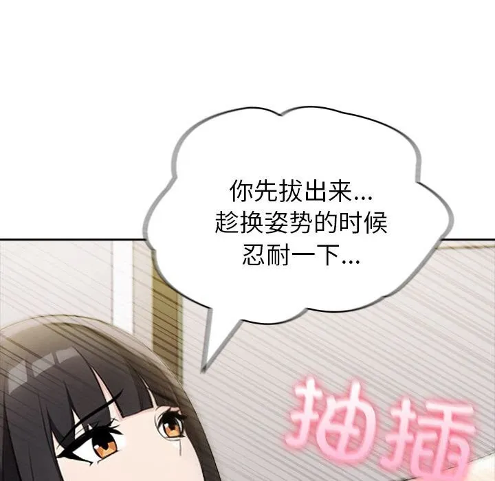 夫妇游戏 - 第12話 - page 76