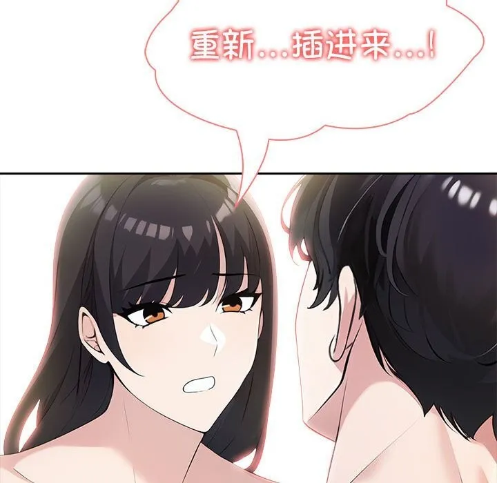 夫妇游戏 - 第12話 - page 83