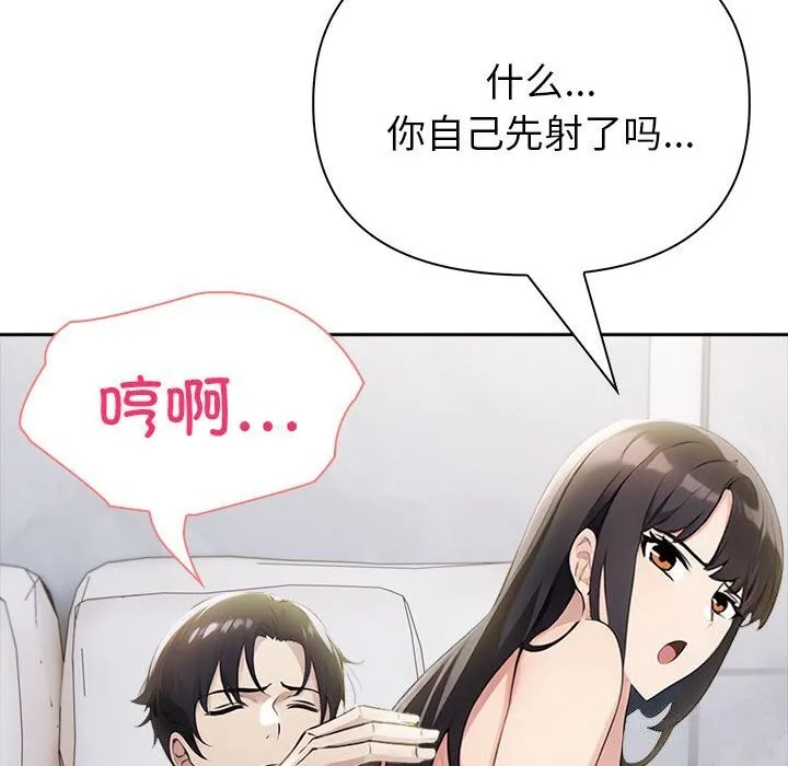 夫妇游戏 - 第12話 - page 92