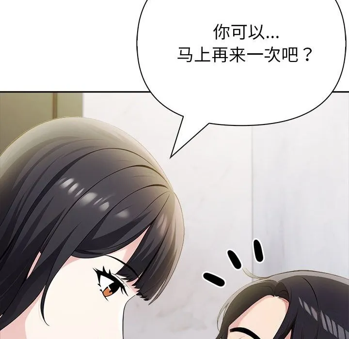 夫妇游戏 - 第12話 - page 95