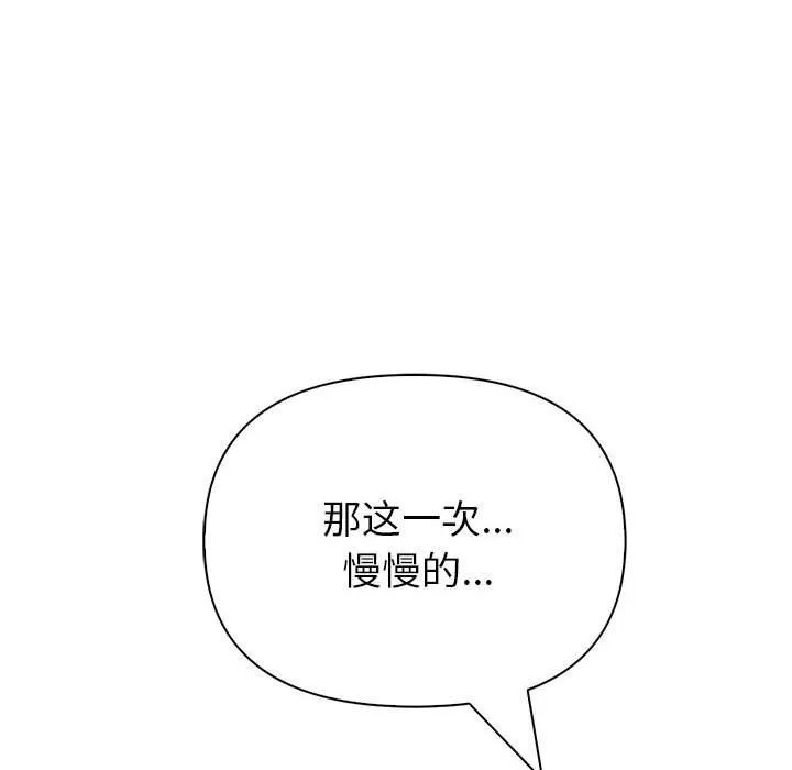 夫妇游戏 - 第12話 - page 97
