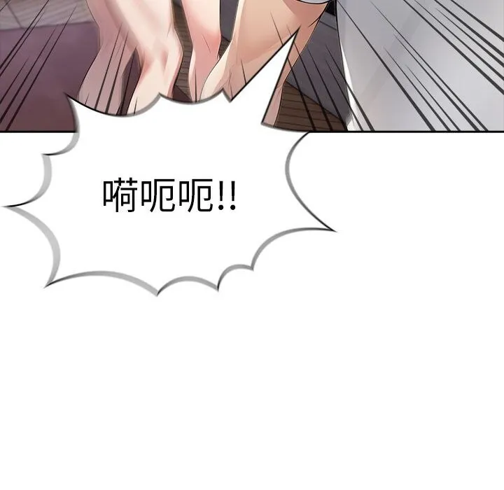 夫妇游戏 - 第12話 - page 113