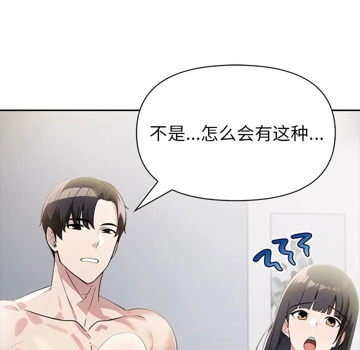 夫妇游戏 - 第12話 - page 122