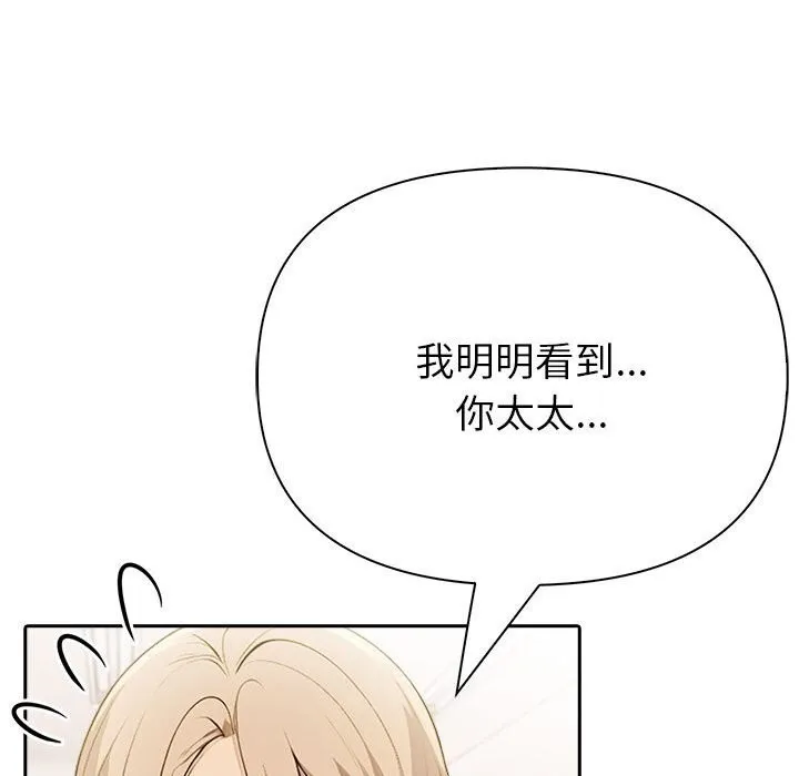 夫妇游戏 - 第12話 - page 131