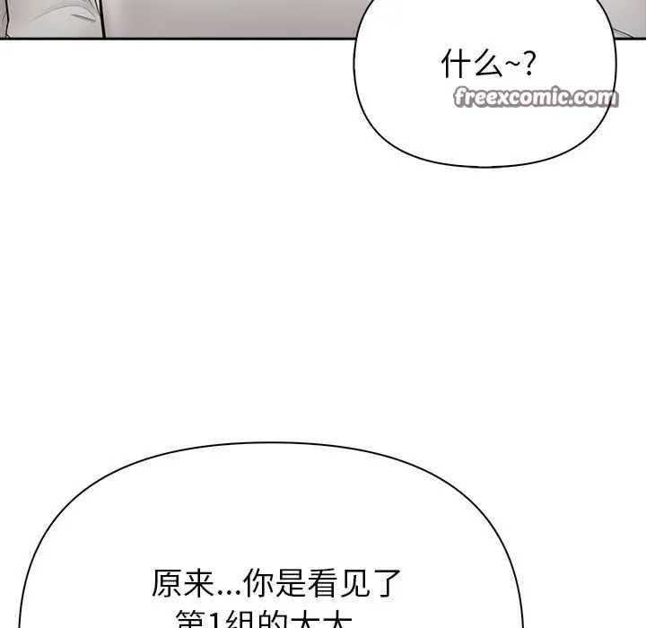 夫妇游戏 - 第12話 - page 135