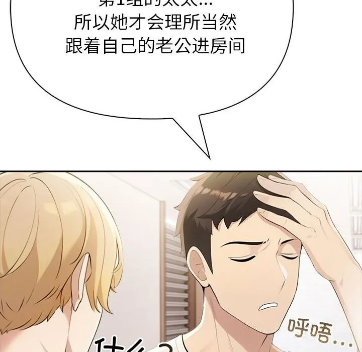 夫妇游戏 - 第12話 - page 136
