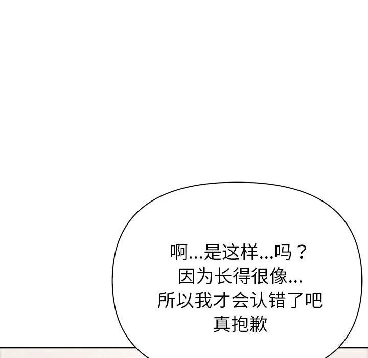 夫妇游戏 - 第12話 - page 138