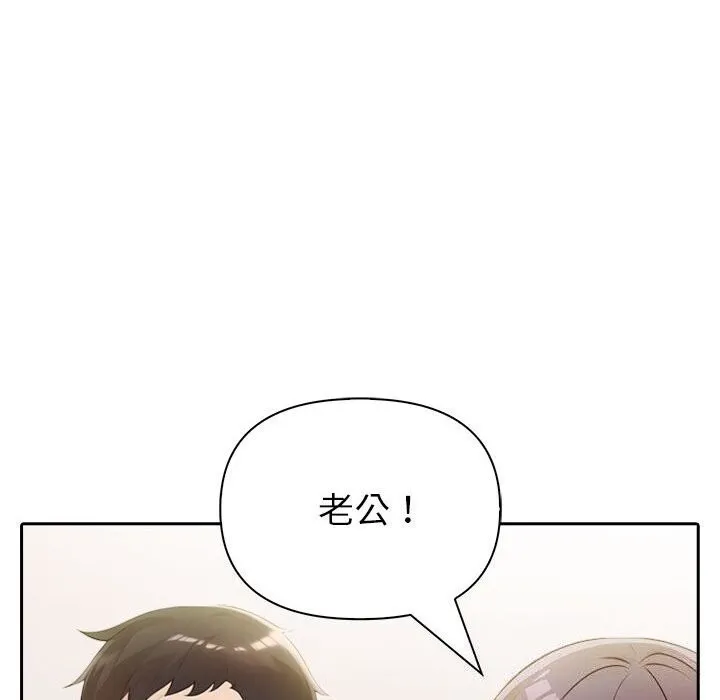 夫妇游戏 - 第12話 - page 141