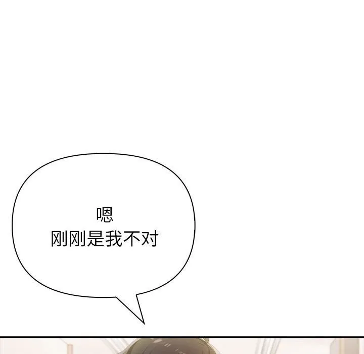 夫妇游戏 - 第12話 - page 146