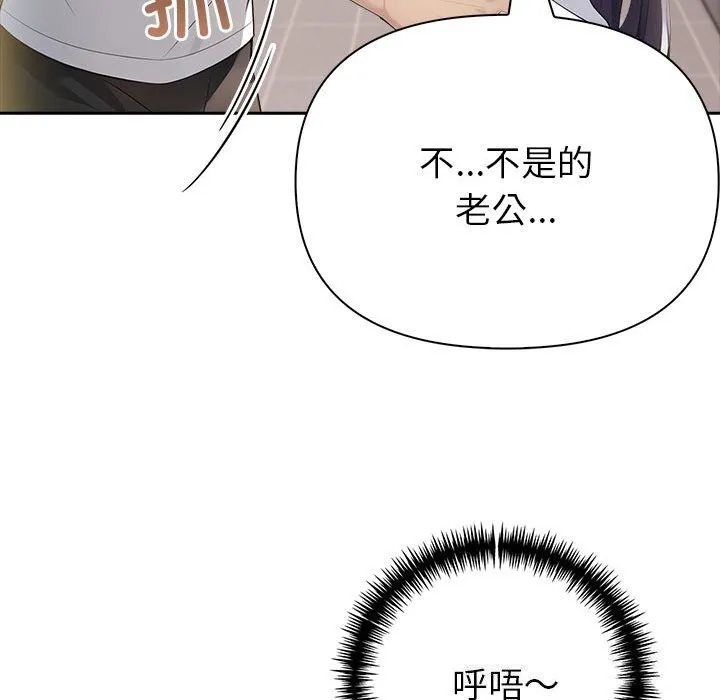夫妇游戏 - 第12話 - page 148