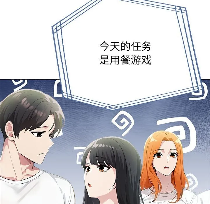 夫妇游戏 - 第12話 - page 167