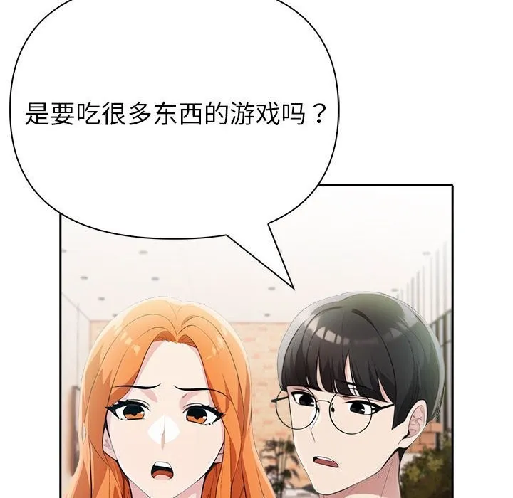 夫妇游戏 - 第12話 - page 172