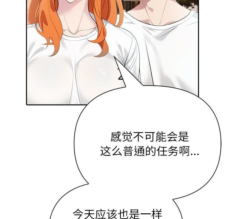 夫妇游戏 - 第12話 - page 173
