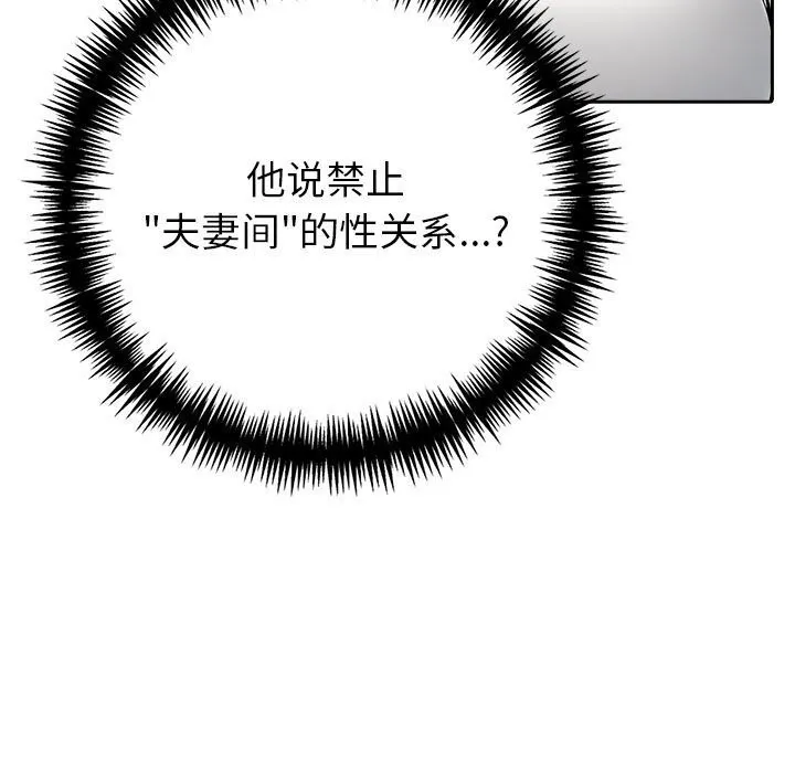 夫妇游戏 - 第12話 - page 179
