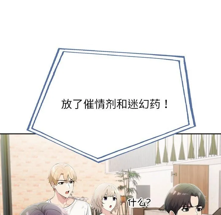 夫妇游戏 - 第12話 - page 182