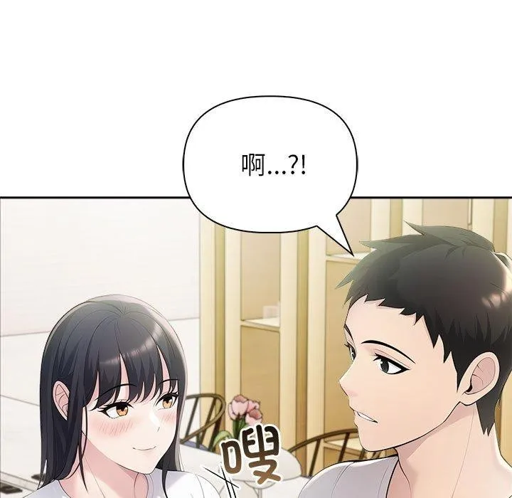 夫妇游戏 - 第26話 - page 5