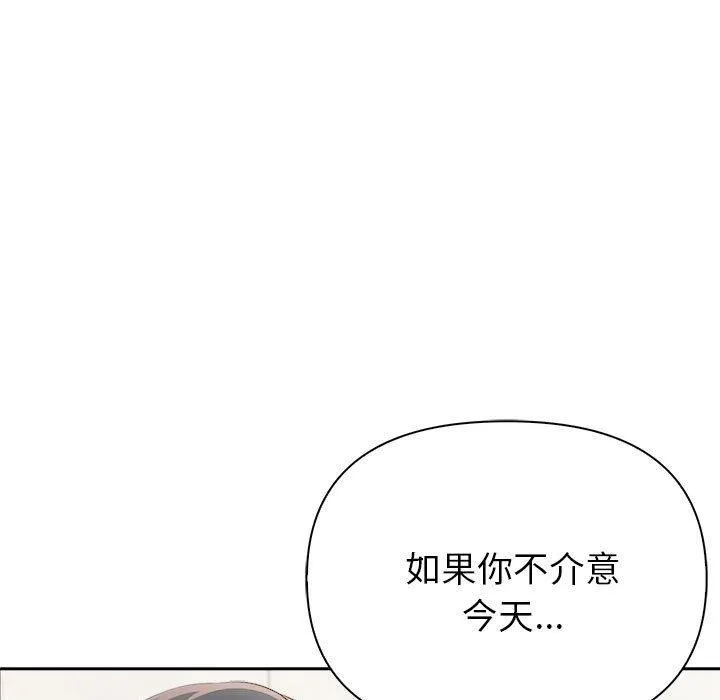 夫妇游戏 - 第26話 - page 7