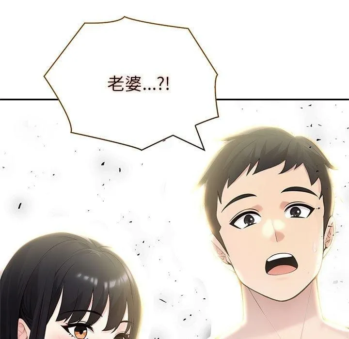 夫妇游戏 - 第26話 - page 13