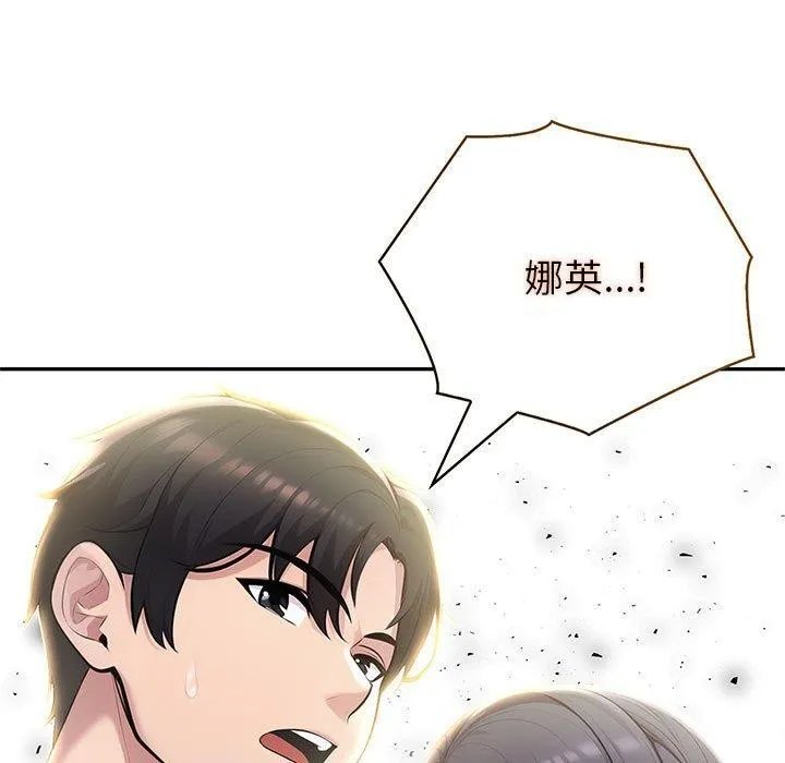 夫妇游戏 - 第26話 - page 15