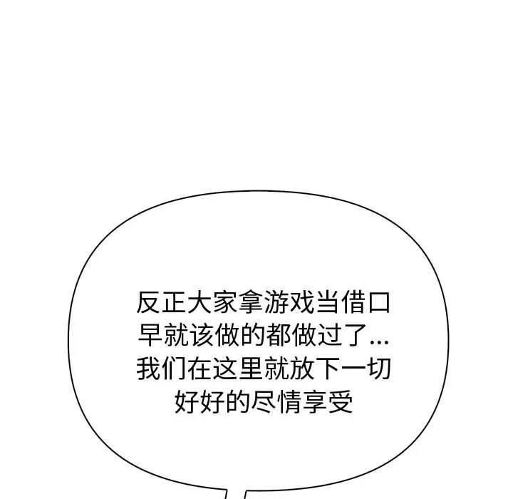 夫妇游戏 - 第26話 - page 43