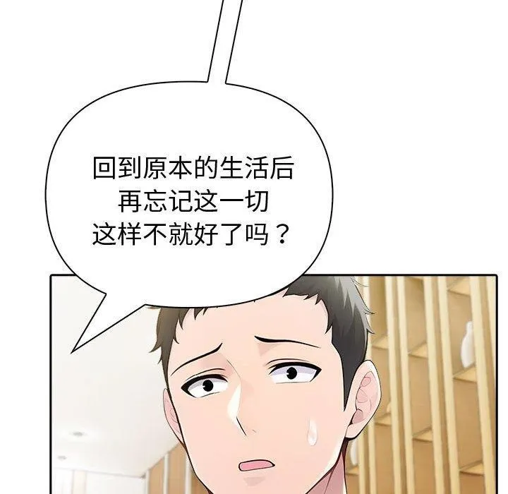 夫妇游戏 - 第26話 - page 44