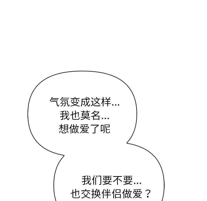 夫妇游戏 - 第26話 - page 61