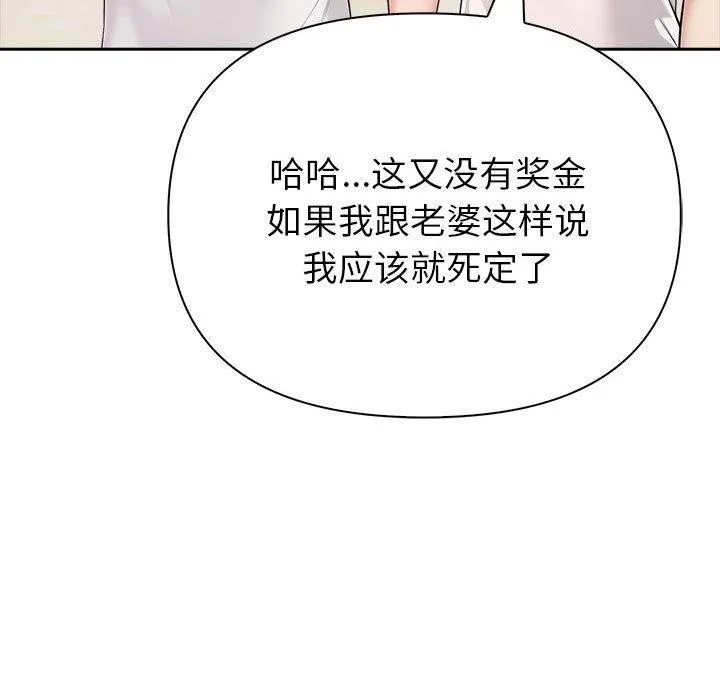 夫妇游戏 - 第26話 - page 63