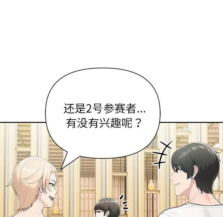 夫妇游戏 - 第26話 - page 64
