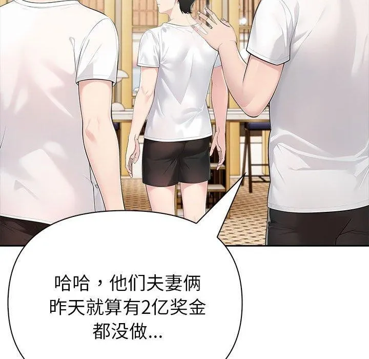 夫妇游戏 - 第26話 - page 65