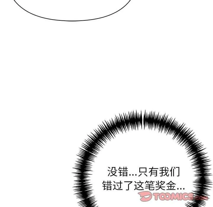 夫妇游戏 - 第26話 - page 66
