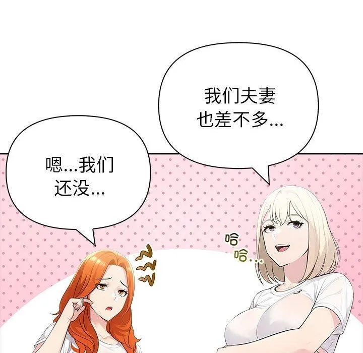 夫妇游戏 - 第26話 - page 71