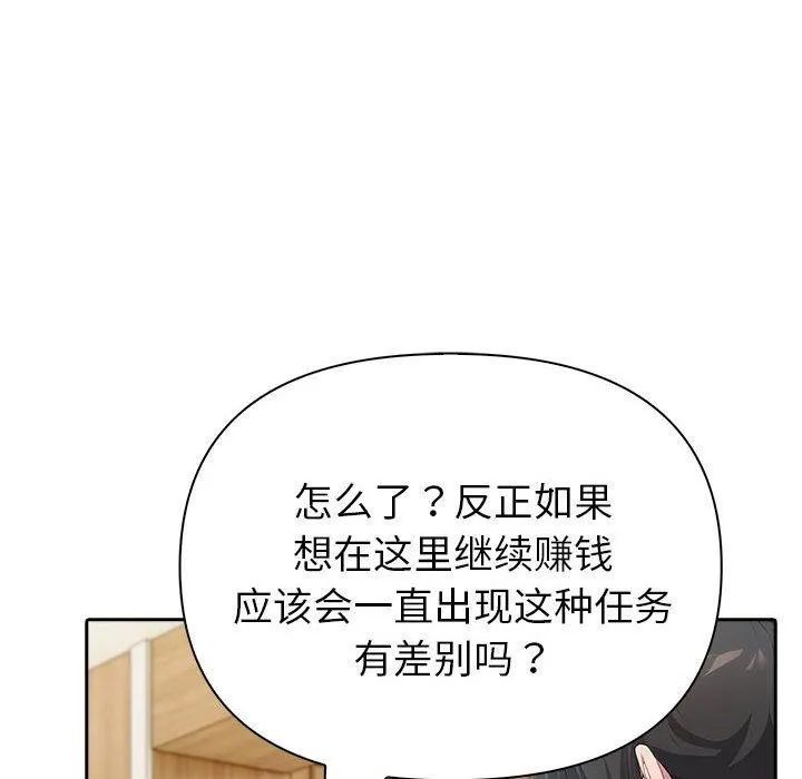 夫妇游戏 - 第26話 - page 101